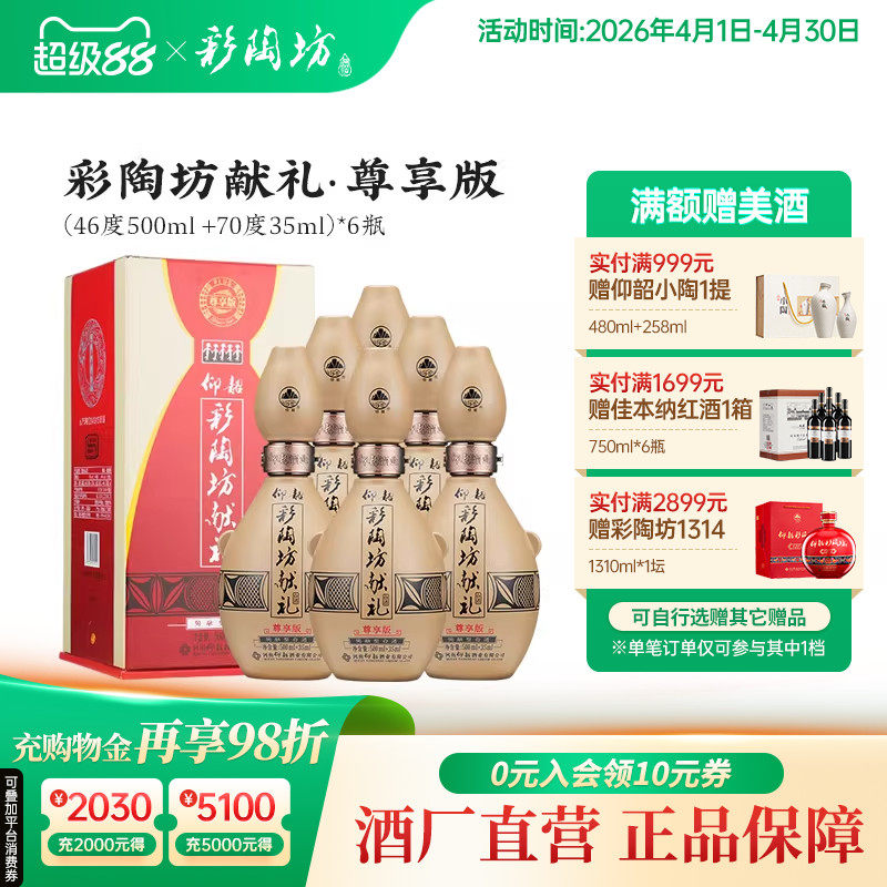 仰韶彩陶坊献礼白酒整箱6瓶单瓶535ml礼盒装尊享PLUS版纯粮特价酒