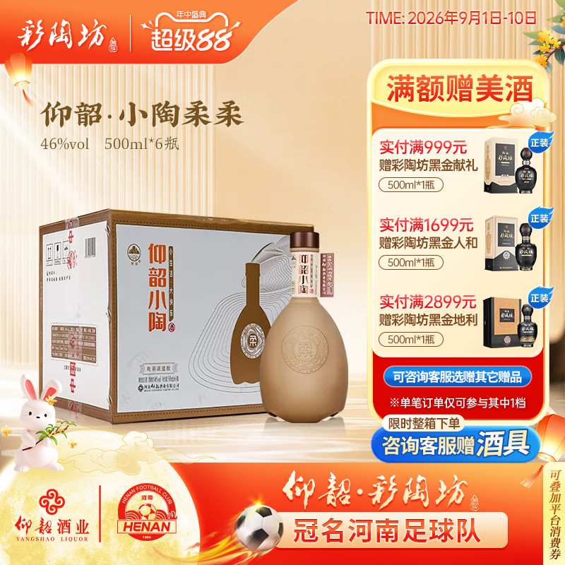 仰韶小陶柔柔瓶装白酒整箱500ml图片