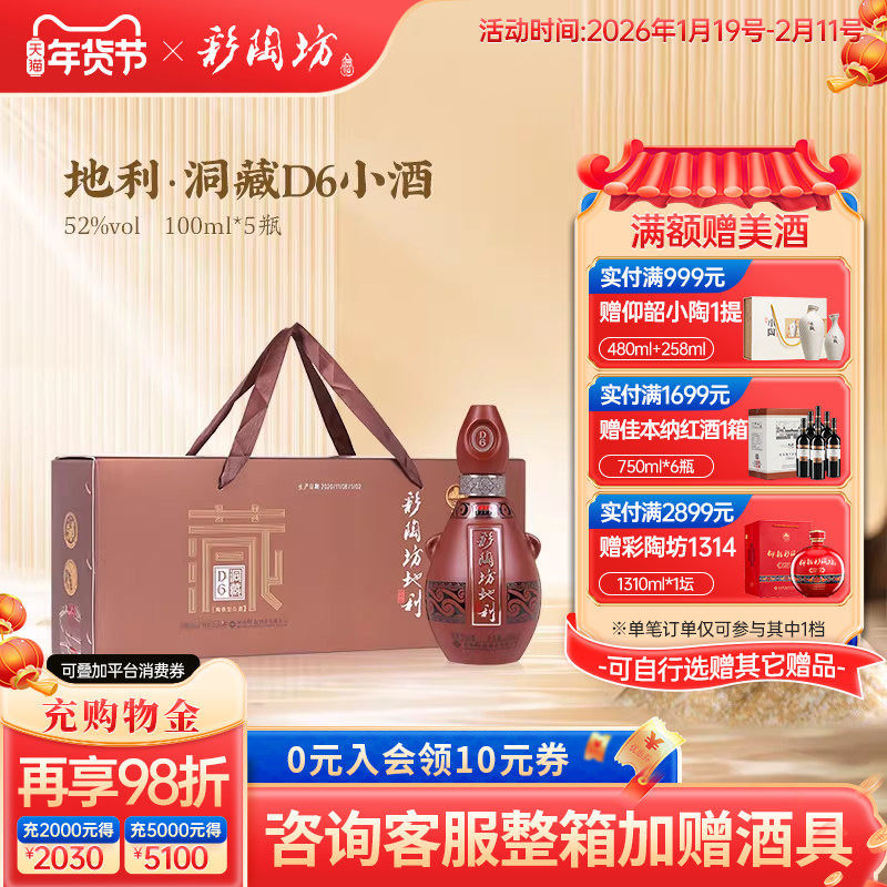 仰韶彩陶坊地利洞藏小酒 白酒整箱单瓶礼盒装52度高度白酒100ml