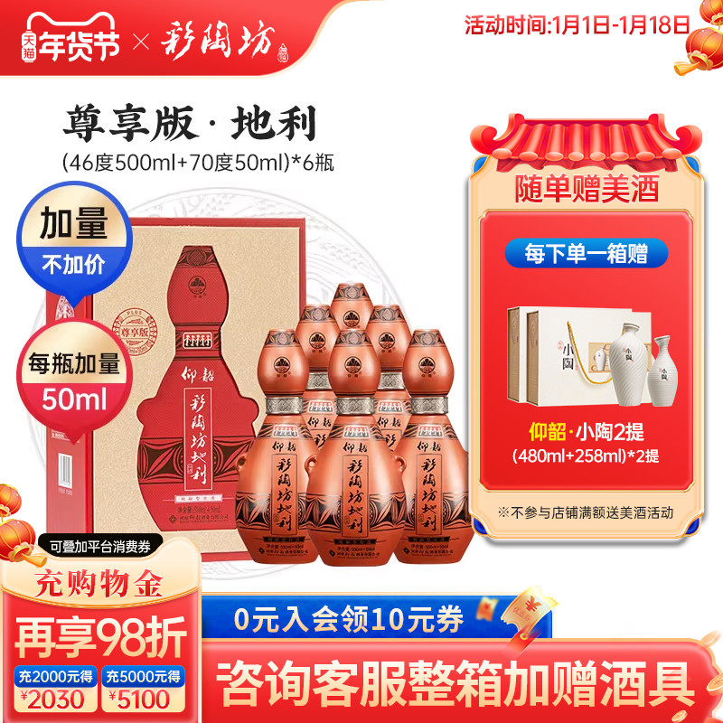 仰韶彩陶坊地利加量装白酒整箱6瓶单瓶礼盒装550ml尊享版纯粮特价