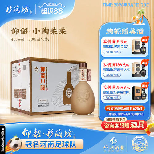 仰韶小陶柔柔瓶装白酒整箱500ml