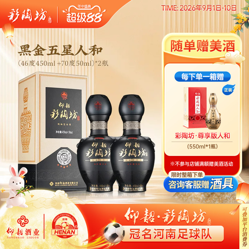 仰韶彩陶坊黑金五星人和礼盒装图片