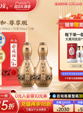 仰韶彩陶坊人和 尊享加量版白酒整箱6瓶单瓶550ml礼盒装纯粮食酒