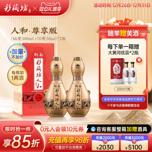 纯粮食酒 白酒整箱6瓶单瓶550ml礼盒装 仰韶彩陶坊人和 尊享加量版