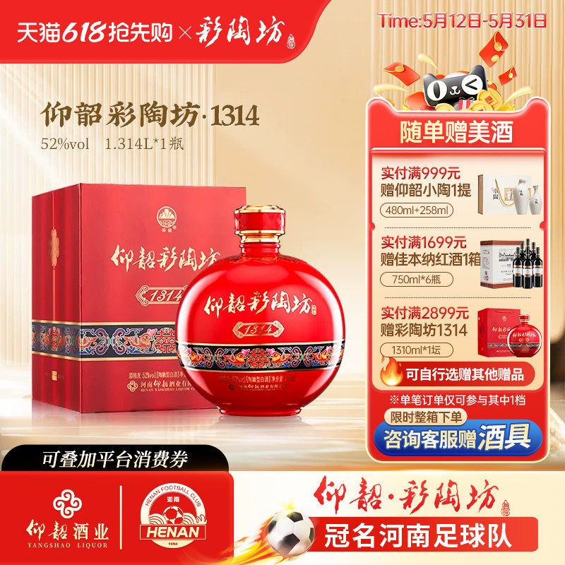仰韶彩陶坊1314酒婚宴用酒52度高度白酒单瓶礼盒装1.3L大瓶装喜酒