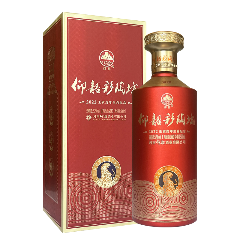 仰韶彩陶坊500ml虎年纪念酒礼盒