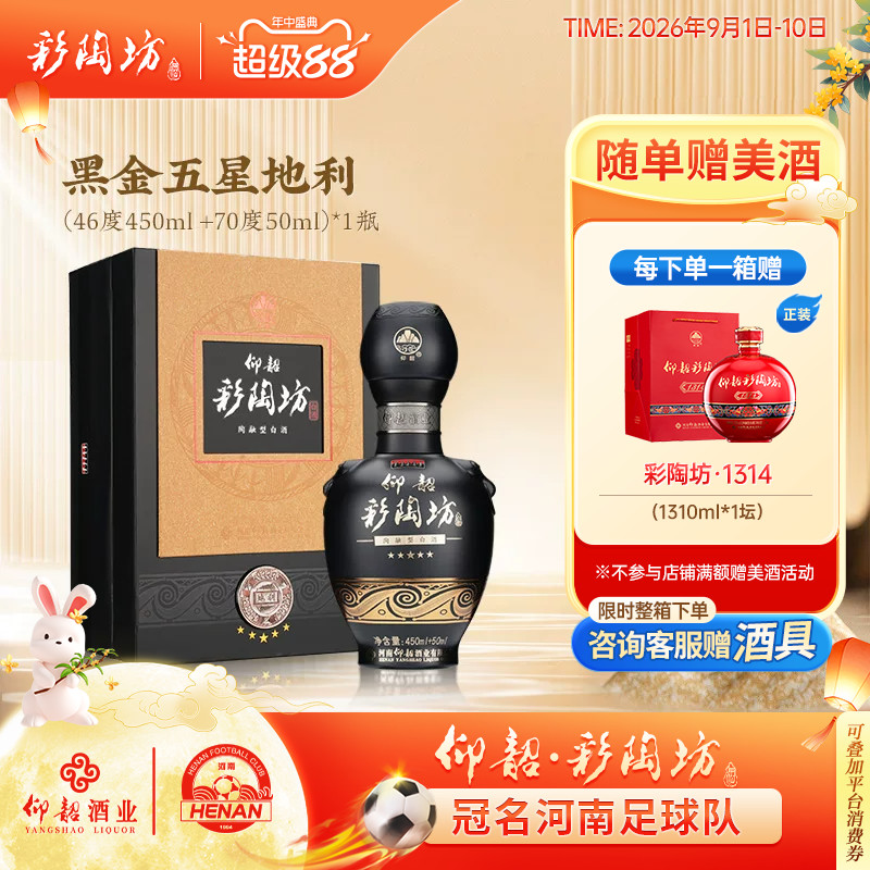 仰韶彩陶坊五星地利白酒礼盒装图片