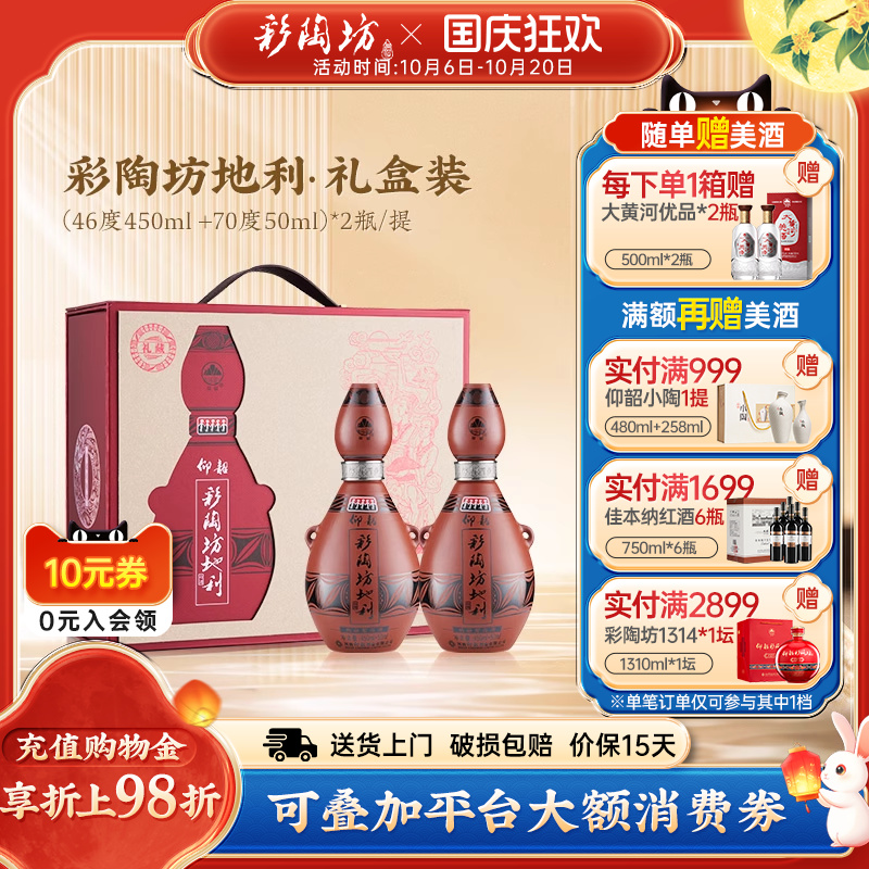 仰韶彩陶坊地利 礼盒装 500ml*2瓶礼藏版白酒整箱6瓶纯粮食酒送礼