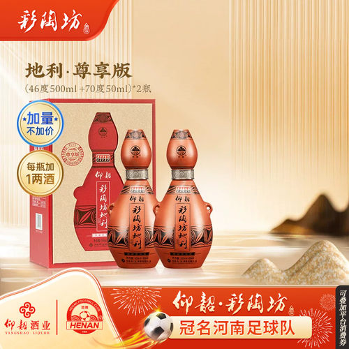 仰韶彩陶坊地利加量版550ml*6瓶