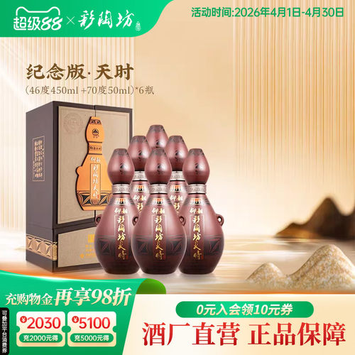 仰韶彩陶坊天时整箱6瓶礼盒装