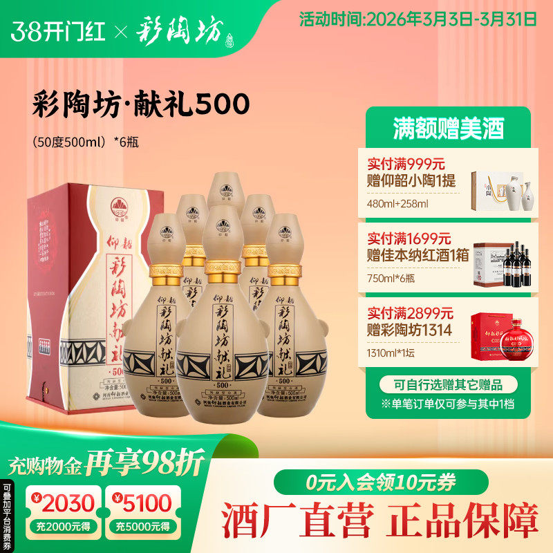 仰韶彩陶坊献礼500 白酒整箱6瓶单瓶500ml礼盒装50度高度纯粮特价