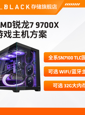 AMD 锐龙7 9700X/RTX5070Ti/5080/5060Ti/RX9070XT游戏台式电脑主机diy组装机方案