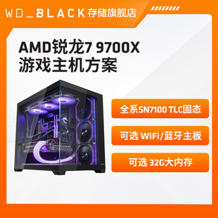 RTX5070Ti 5080 5060Ti AMD 电脑主机diy组装 9700X RX9070XT游戏台式 机方案 锐龙7