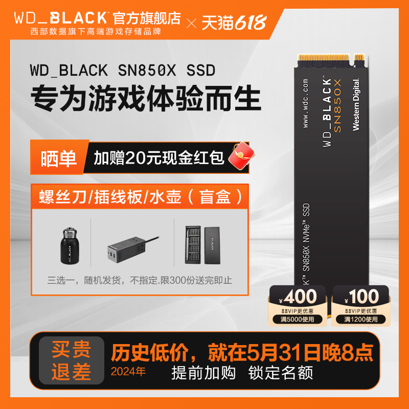 WDBLACK西数旗舰店SN850X固态