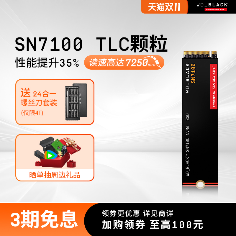 WD_BLACK西数SN7100/SN850X 1T 2t固态硬盘m2笔记本SSD西数SN770