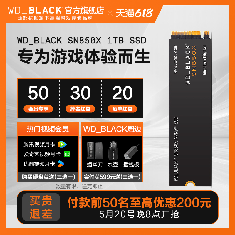 WD_BLACK旗舰店 西数SN850X 1T游戏固态硬盘M2 笔记本台式电脑PS5