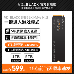 WDBLACK西部数据SN850X固态硬盘1TB/2TB笔记本台式机ps5 M2 SSD