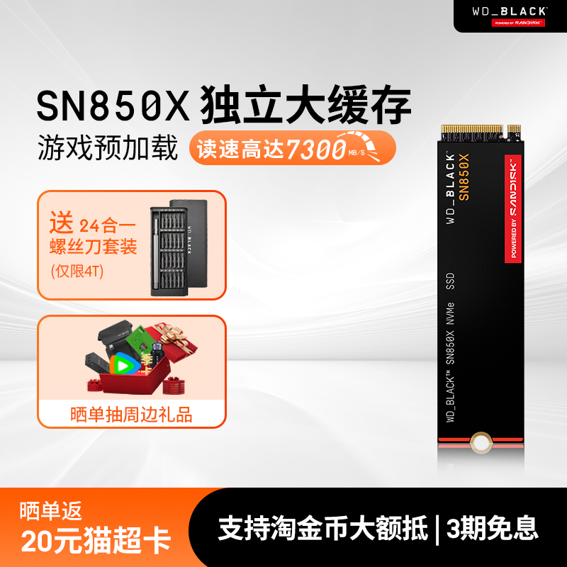 WDBLACK西数SN850X固态硬盘