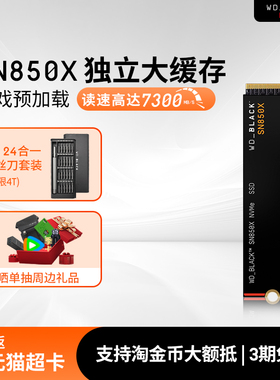 WD_BLACK闪迪sn850X m2固态硬盘1T2t笔记本SSD台式西部数据SN7100