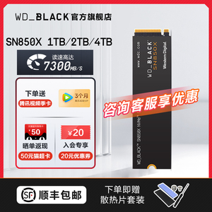 WDBLACK西数SN850X 1t 2t SSD固态硬盘M2笔记本台式机电脑ps5硬盘