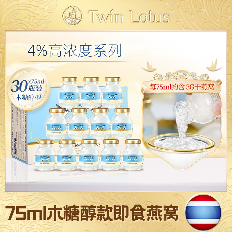 30瓶泰国双莲燕窝孕妇滋补品4%木糖醇75ml即食燕窝旗舰店官方正品
