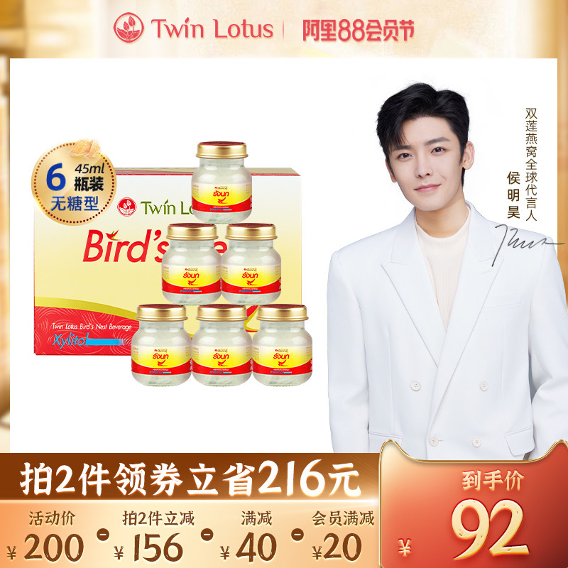 TwinLotus泰国进口正品双莲燕窝即食无糖45mlx6瓶孕妇孕期营养品