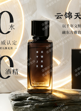 异吉祥 【0水0酒精】 云锦天香无火香薰礼盒