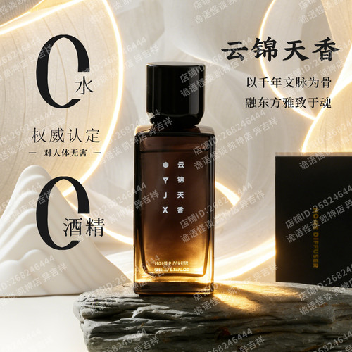 本命年开运·东方调无火香薰礼盒