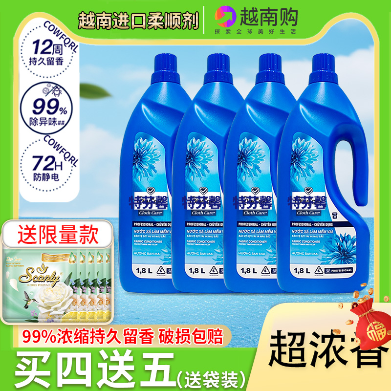【假一赔十】越南正品浓香进口柔顺剂cowfqrl持久留香防静电除菌