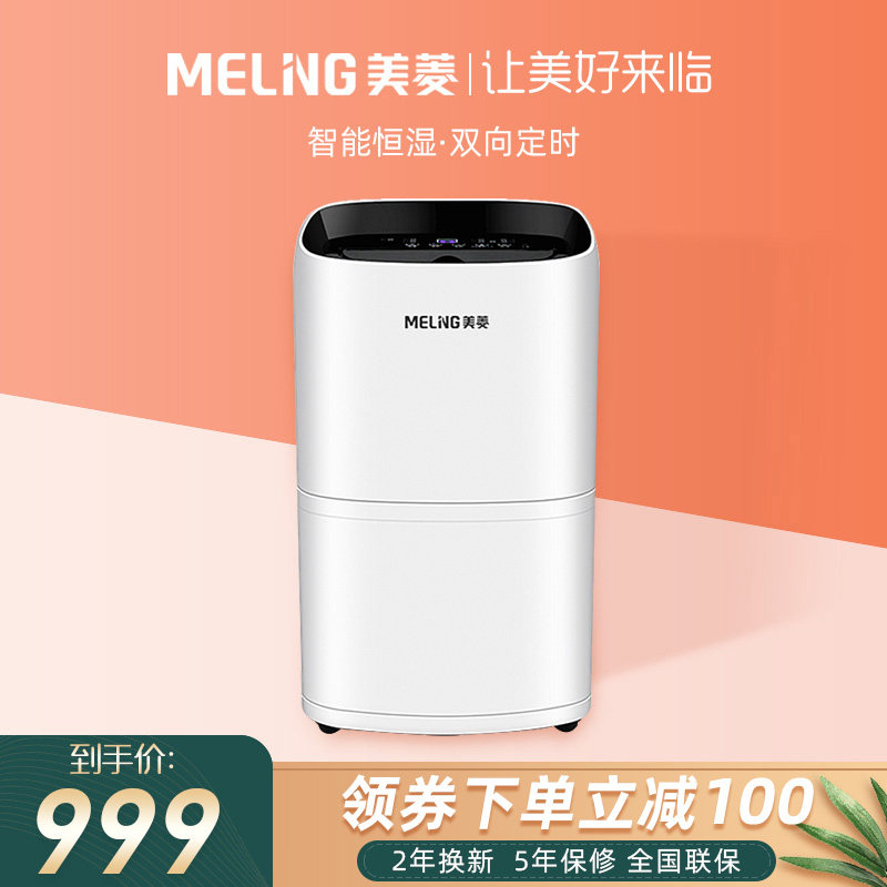 美菱除湿机家用小型卧室静音大功率除湿器地下室除潮抽湿机干燥机