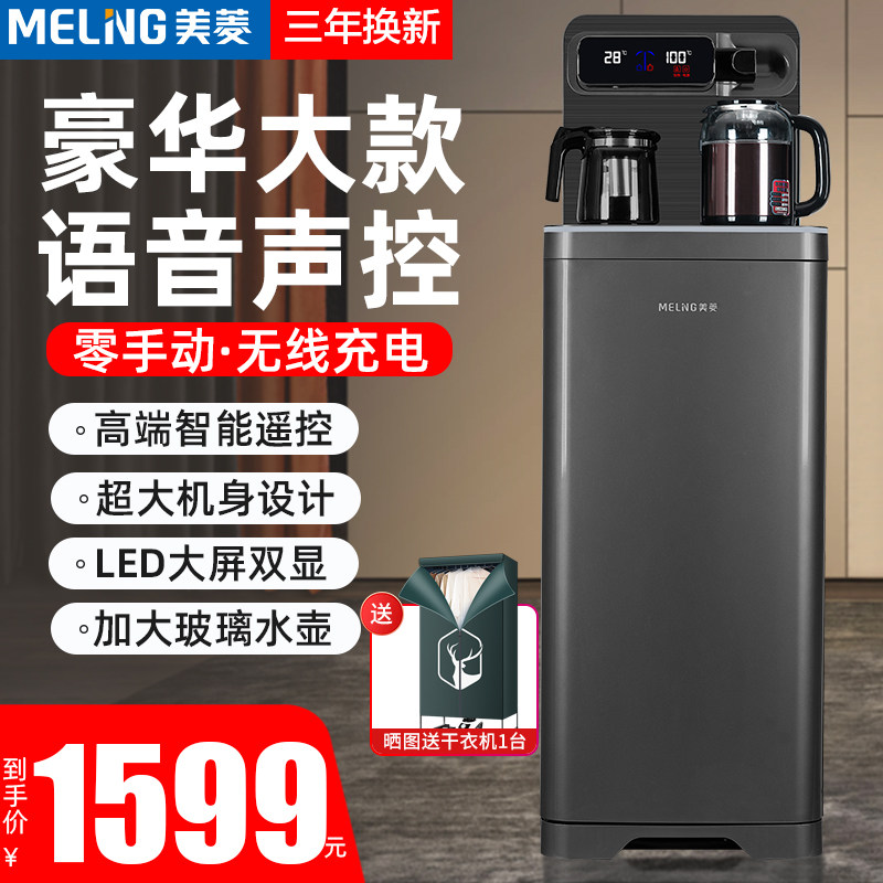 美菱高端饮水机立式家用智能全自动上水下置桶装水茶吧机制热大款