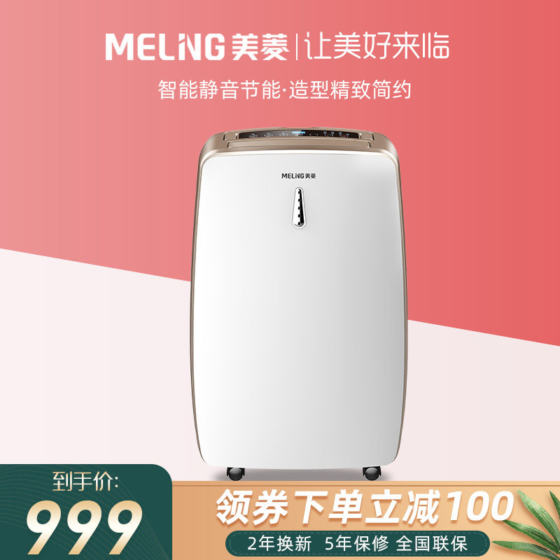 美菱除湿机家用小型卧室静音大功率除湿器地下室除潮抽湿机干燥机