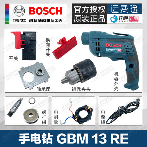 博世原装配件零件GBM13RE