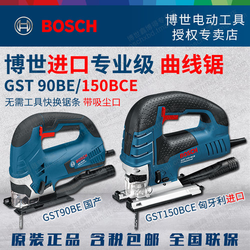 博世工业级曲线锯GST90BE/150BCE手提金属木材电锯高功率SDS快换