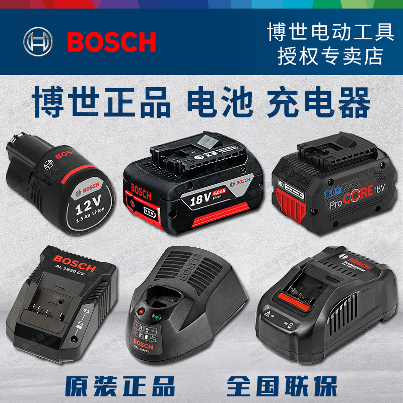博世电池充电器12V/18V/36V 2A/4A/5A/8A快充闪充1840/1860/1880