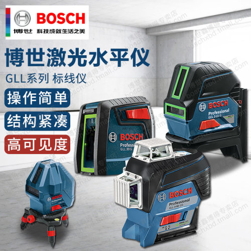 博世水平仪GLL50G/50-15XG激光标线仪2-15/5-50/3-60/3-80CG投线