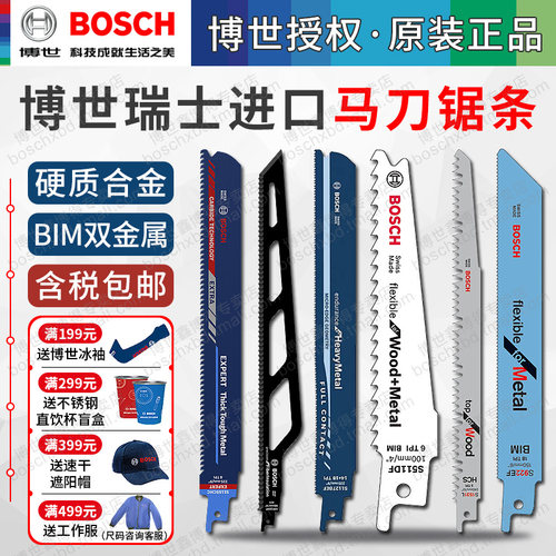 博世进口马刀锯锯条电动锯片木工金属木材切割双金属博士往复锯条