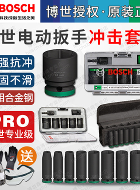 博世电动扳手抗冲击套筒24/32mm风炮六角螺栓汽修1/2 3/4 1/4 3/8