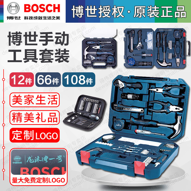 博世五金工具套装12件/66件/108件家用多功能维修组套手动工具箱图片