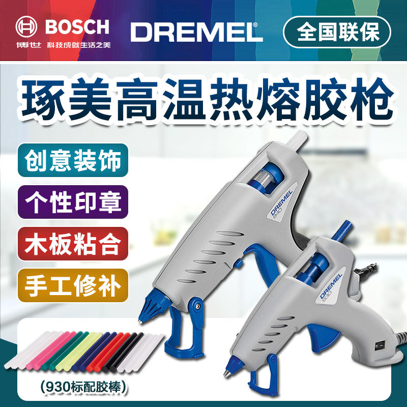 博世琢美Dremel热熔胶枪930/940高温热溶胶枪家用塑料胶棒热融枪