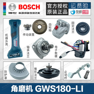 博世充电角磨机GWS180-Li配件头壳电机定子齿轮轴承导气环手柄