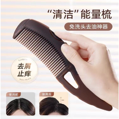 防脱发的秘密按压式能量梳免洗祛油脂梳去油去屑功能中空梳子