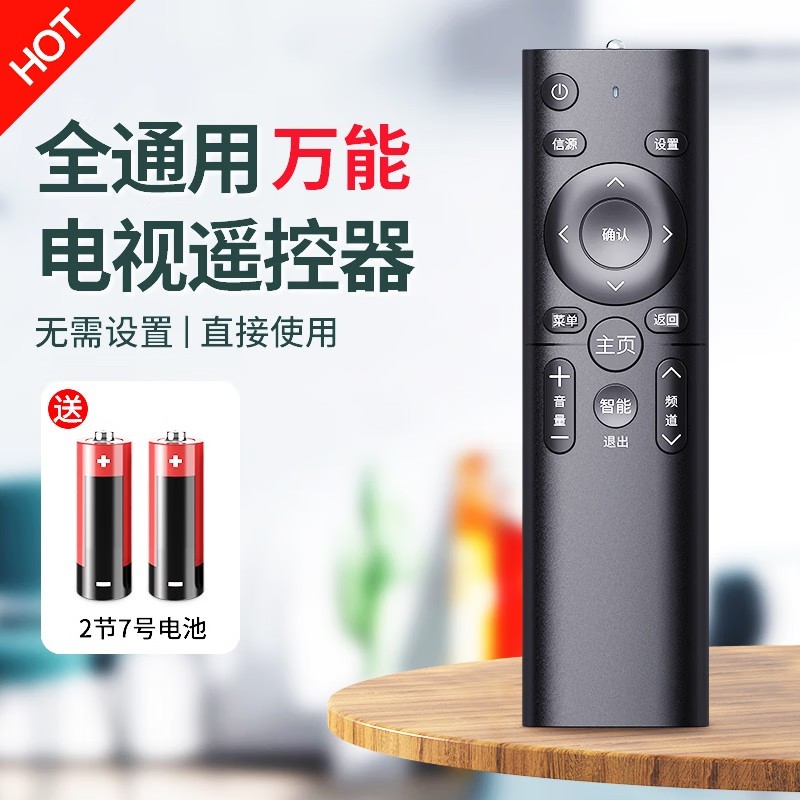 通用电视遥控器直接使用无需设置