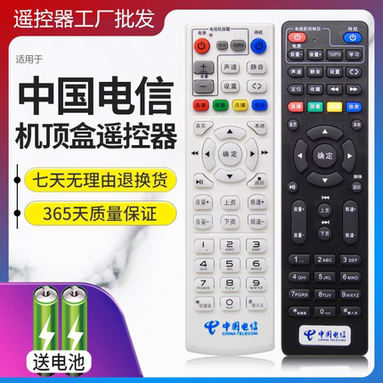 批发适用中国电信机顶盒通用遥控器适用中兴烽火华为iptv创维通用