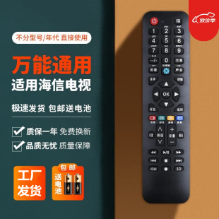 批发适用于海信电视机遥控器通用款 海信液晶网络电视遥控器红外款