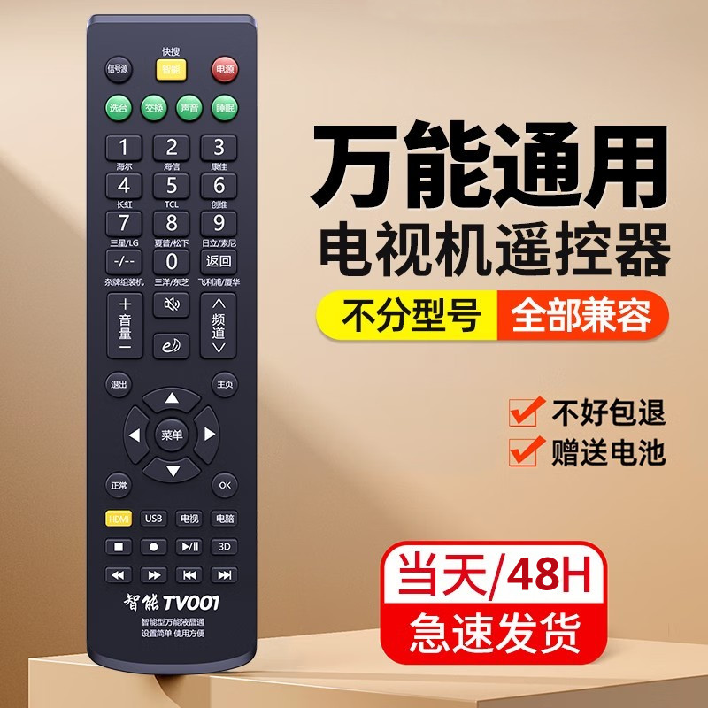 批发适用万能电视遥控器tcl海信创维康佳通用液晶网络智能遥控板