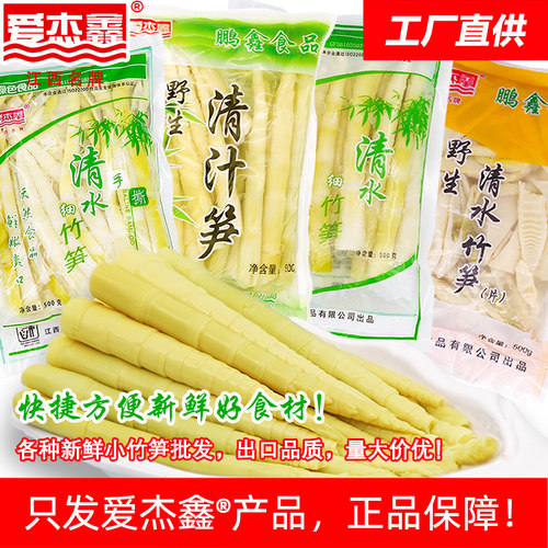 斜切笋爱杰鑫春笋小竹笋笋丝笋片