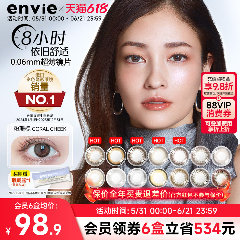 envie梨花美瞳日抛10片女大小直径彩色近视隐形眼镜婚纱照非月抛