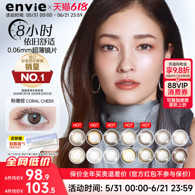 8小时持续舒适envie梨花美瞳日抛10片装隐形近视眼镜