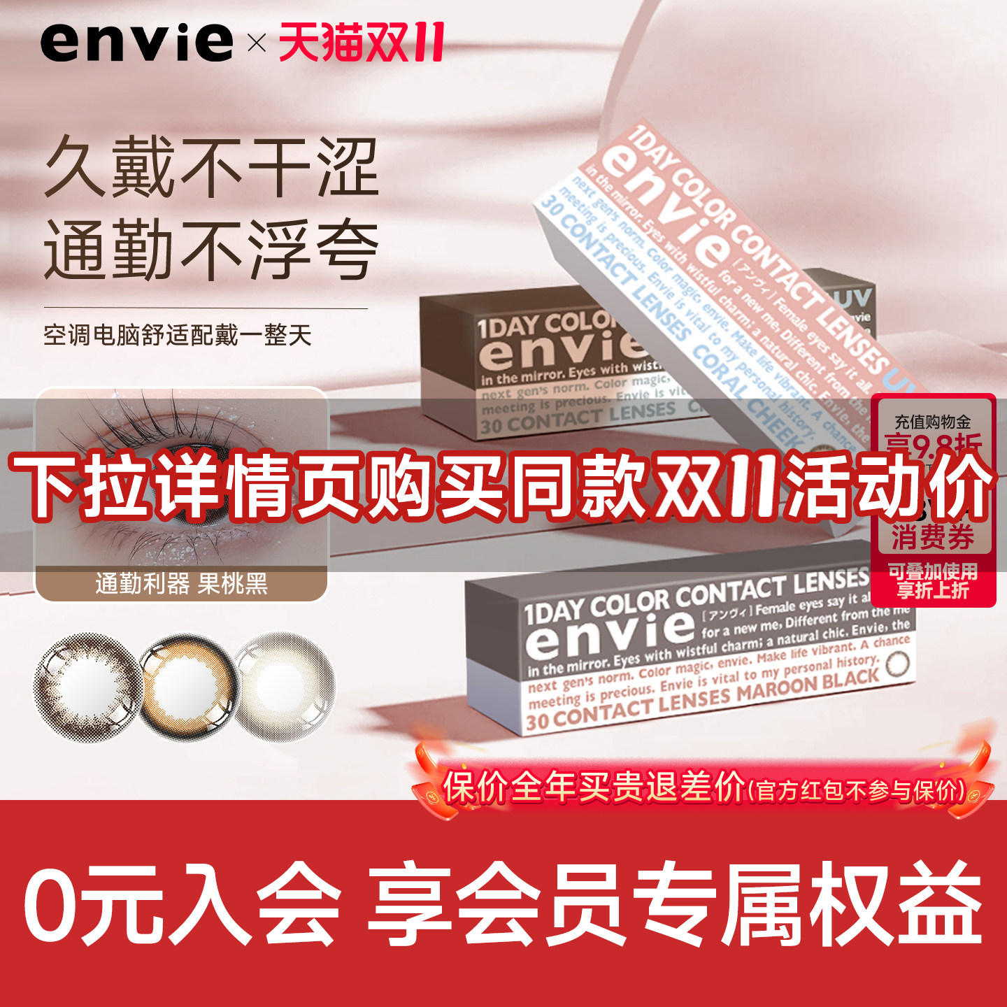 envie梨花美瞳日抛30片彩色自然近视隐形眼镜狗狗眼非月抛半年抛